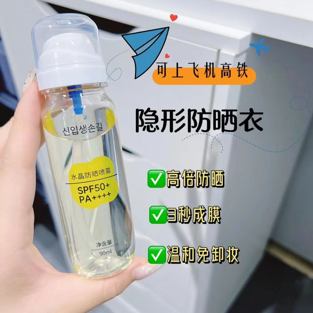 水晶防晒喷雾SPF50防晒喷雾小瓶便携清爽润肤防晒保湿不刺激学生
