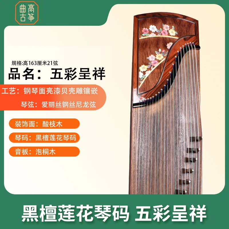 曲高古筝五彩呈祥酸枝木高档演奏考级零基础教学古筝厂家直销乐器