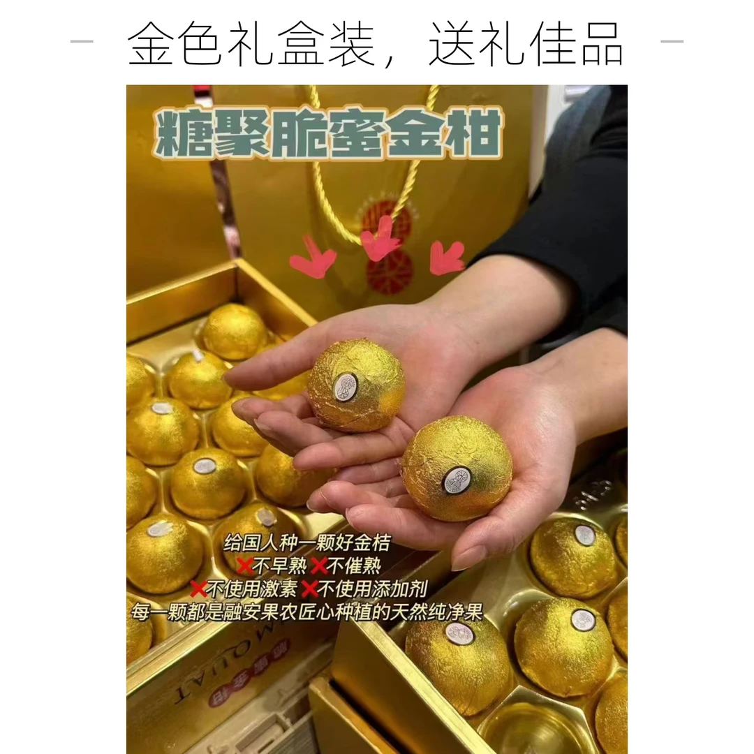 糖聚脆蜜金柑18枚装；真的有鸡蛋大小的脆蜜金柑，口感颜值都是顶配的一款！养足了185天的185金柑全新来袭