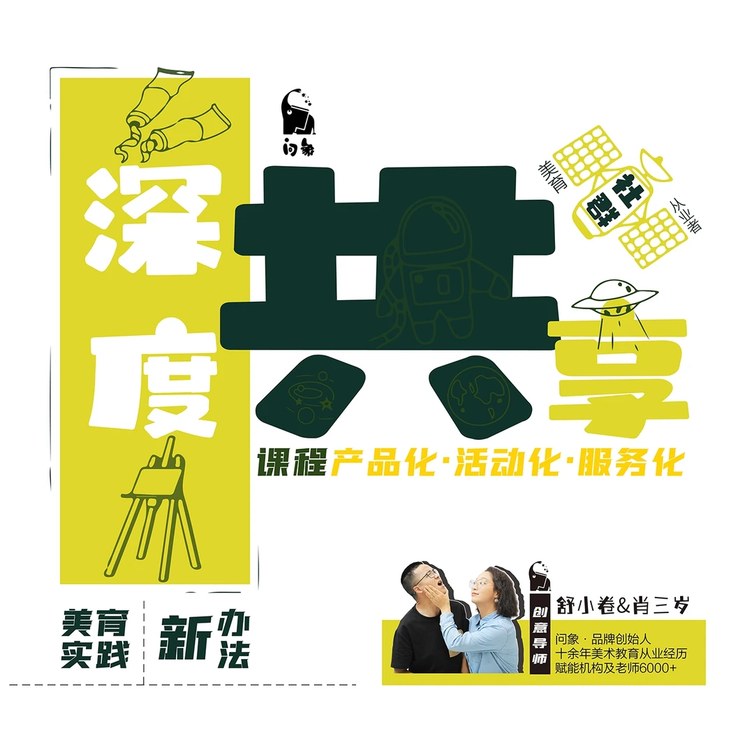 美育同盟【深度共享】社群服务