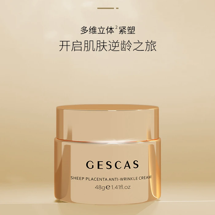 GESCAS羊胎素胶原紧致抗皱霜