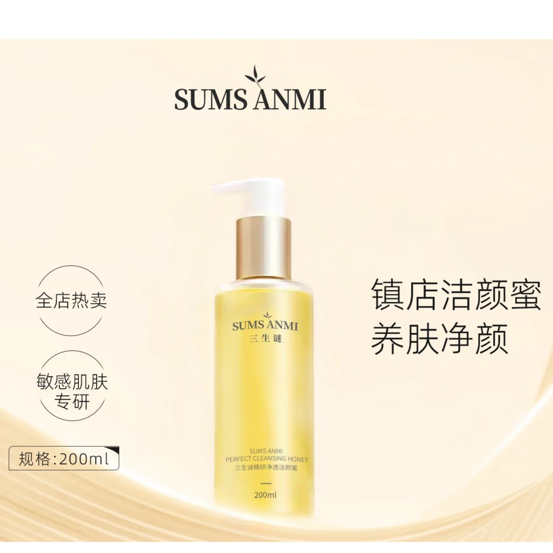 三生谜洁颜蜜氨基酸洗面奶控油保湿温和深层清洁