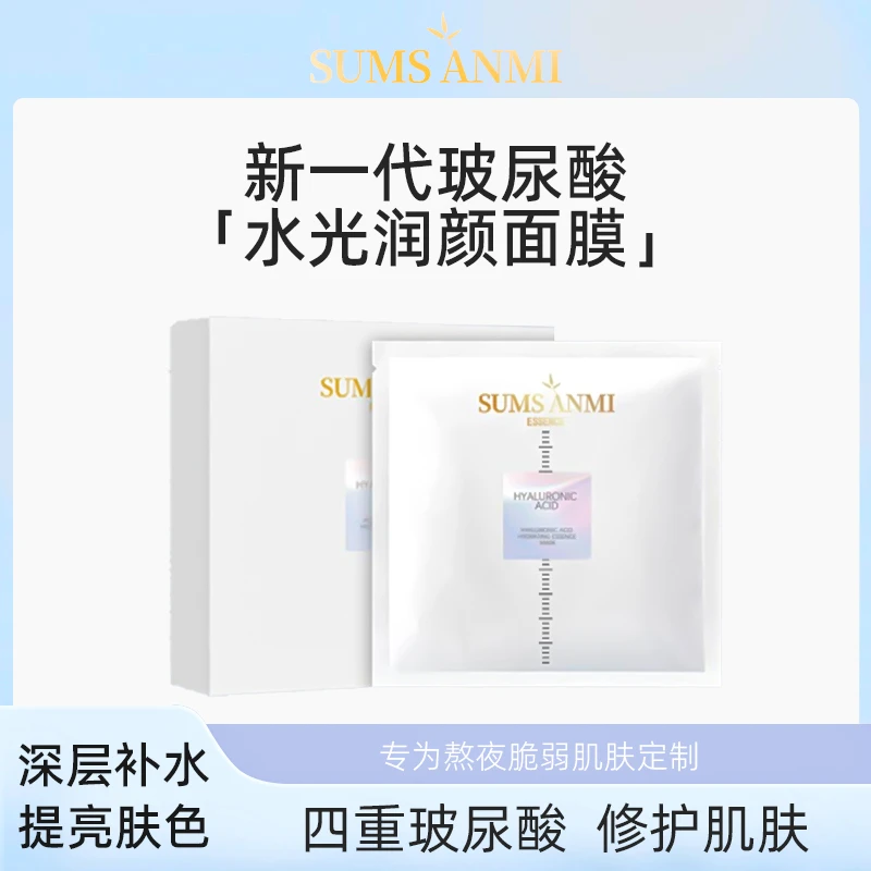 三生谜三生谜新一代玻尿酸水光精华面膜保湿抗糖舒缓