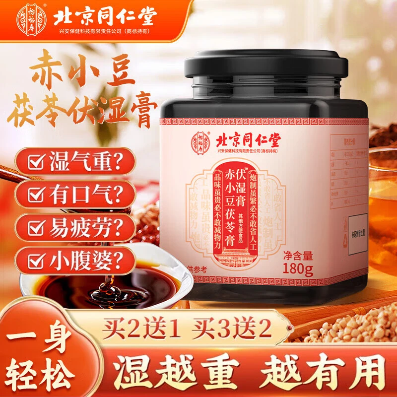 北京同仁堂伏湿膏茯苓薏仁膏薏湿官方正品可搭四神四君子汤伏湿