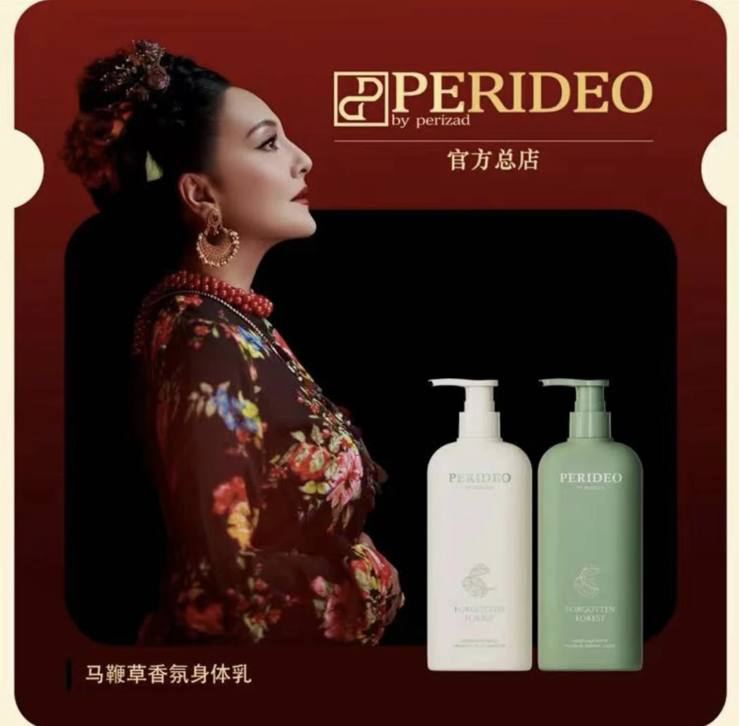 PERIDEO马鞭草香氛身体乳香体修护滋养留香丝滑水润柔顺持久柔顺