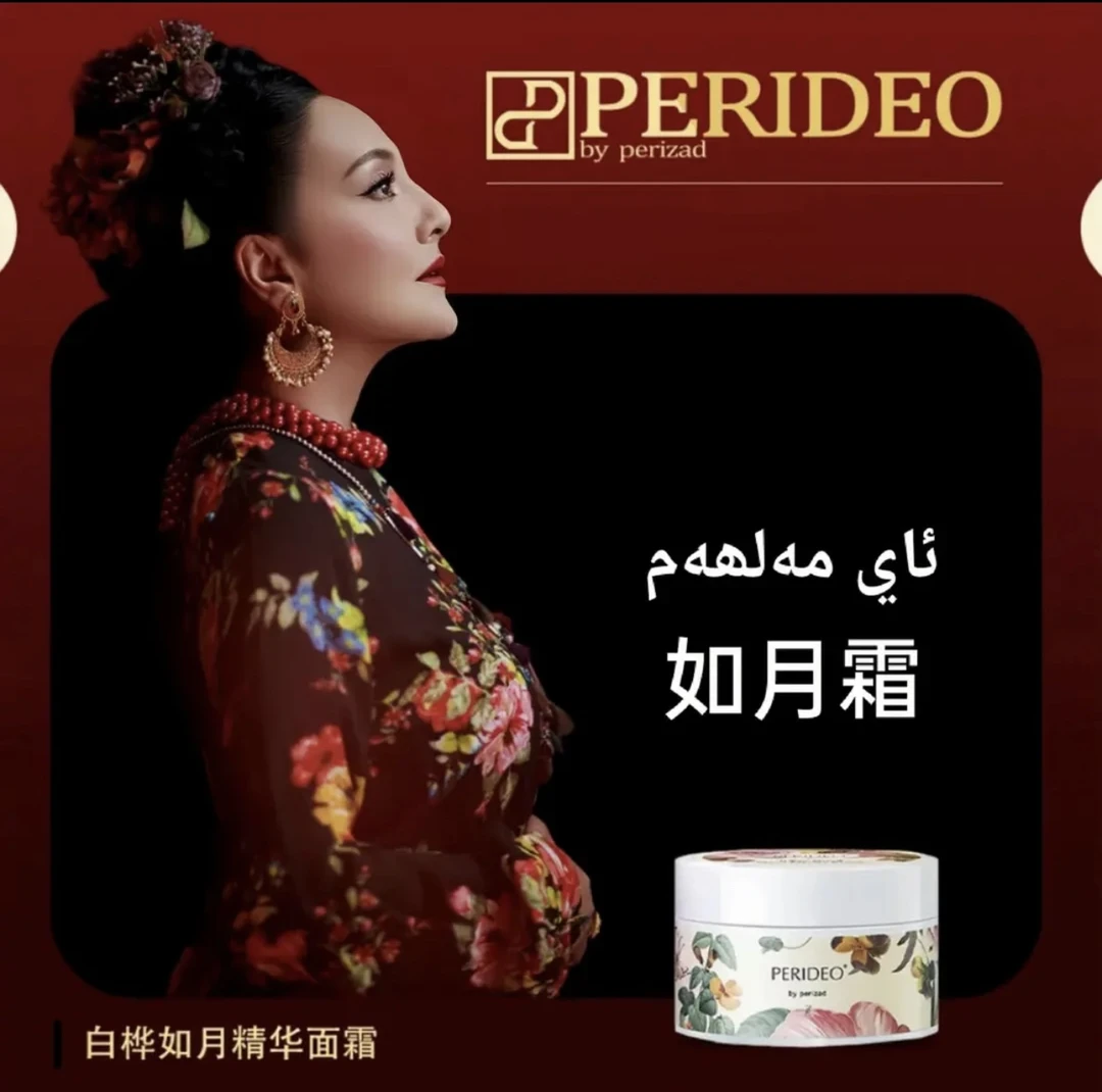 PERIDEO白桦如月烟酰胺精华面霜(如月霜)ئاي مەلھىمى