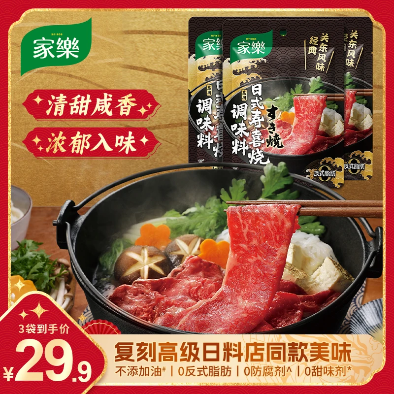 【明星主推】家乐 日式关东煮寿喜烧调味料1-3人份火锅底料130g<XY>