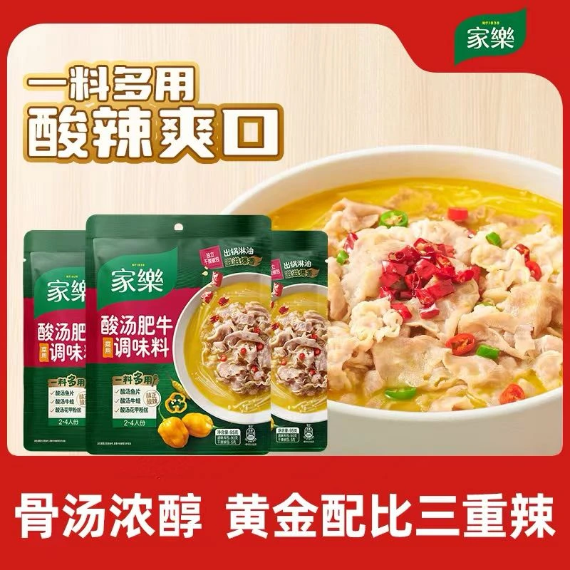 【特别推荐】家乐酸汤肥牛酱料包，酸辣爽口，大厨味道鲜香好吃