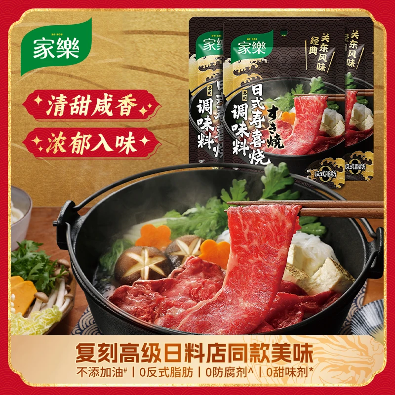 【直播特惠】日式寿喜锅调味料1-3人份火锅底料130g 关东煮JT
