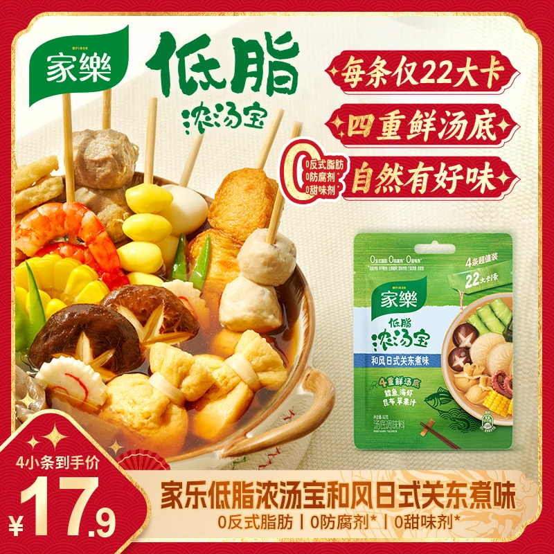 【主推】家乐低脂浓汤宝和风日式关东煮口味/云南松茸轻鸡汤口味