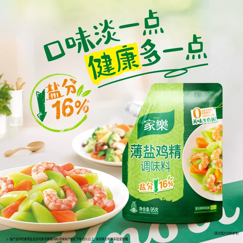 【直播特惠】家乐壶嘴鸡精调味料 烹饪健康鲜美易储存 JT