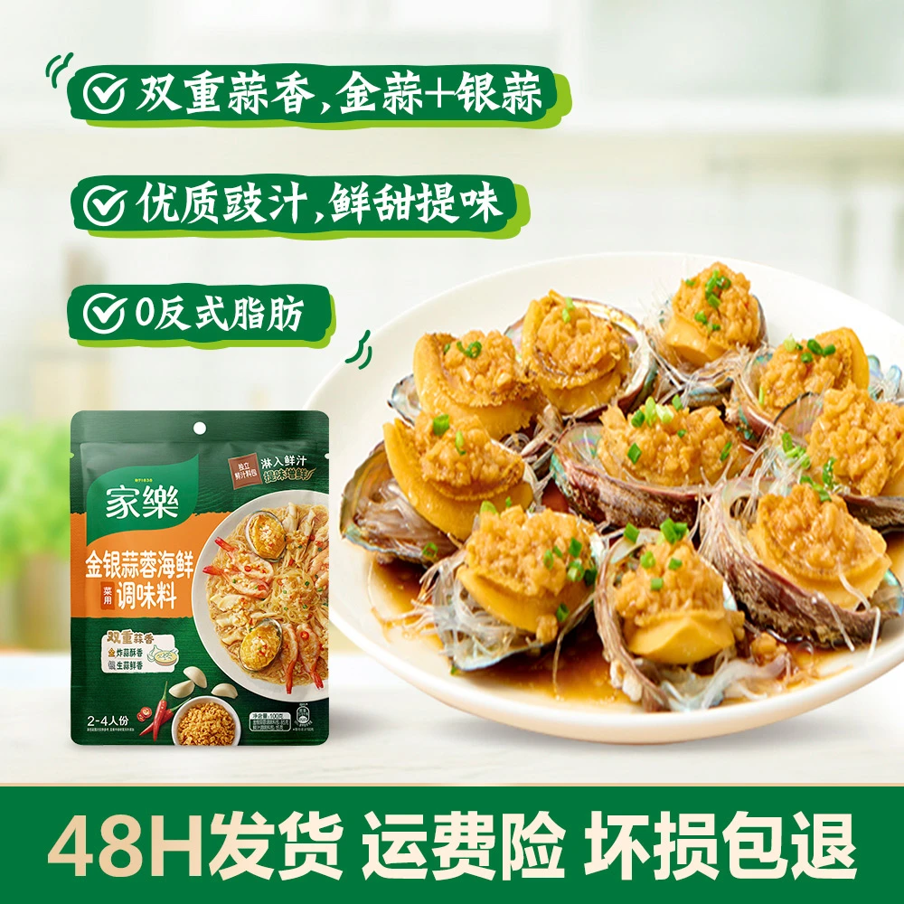 【主推】家乐私厨酱金银蒜蓉海鲜调味料100g 双重蒜香够味提鲜提味