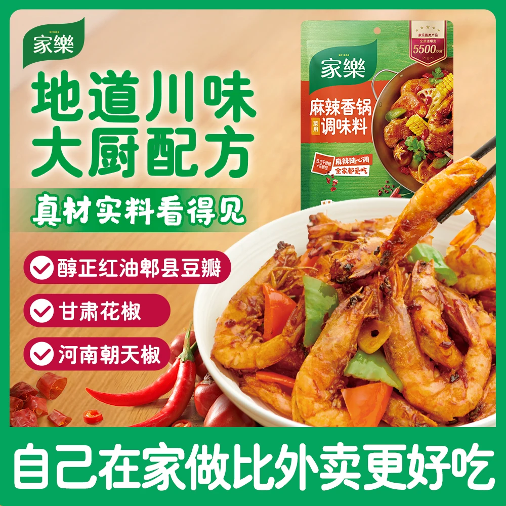 【麻辣随心调】家乐麻辣香锅底料川菜调料家常干锅炒菜酱可做3斤yl