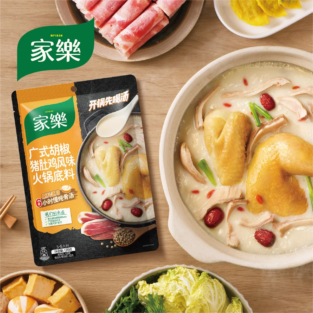 【主推】家乐广式胡椒猪肚鸡火锅底料汤底 1-2人份/3-5人份喝汤