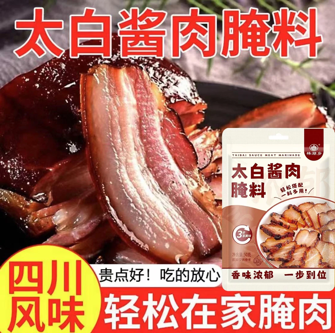 【爆!20袋仅29.9元】川味太白酱肉腌料酱香浓郁一 料多用20克/包 a