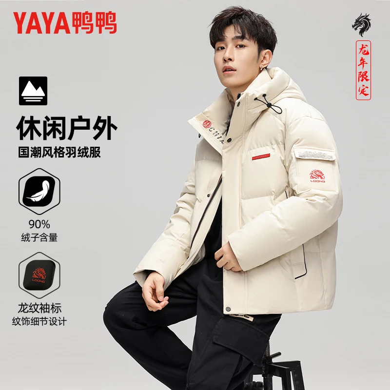 【龙年限定】鸭鸭冬季新款羽绒服男短款连帽情侣款加厚保暖外套国潮