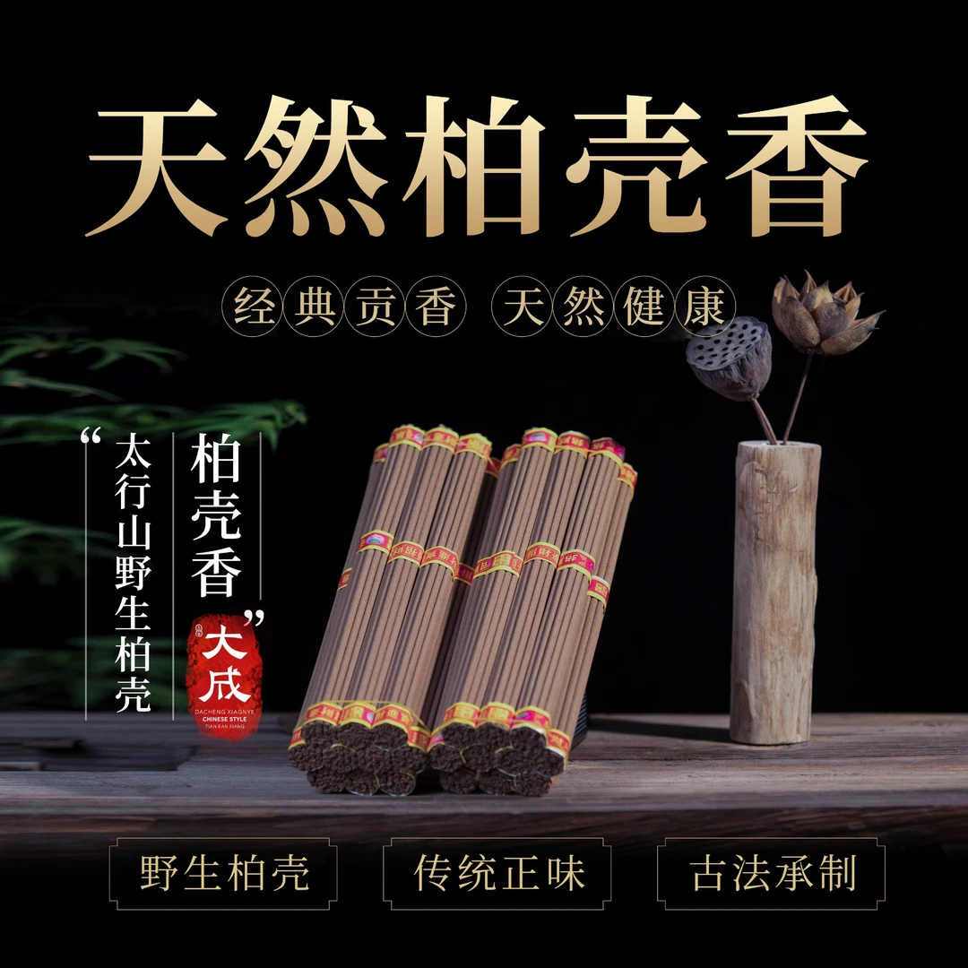 【堂口家用柏壳香 φ4.5mm粗-19支/把 26/29/32cm长】财神寺庙供香