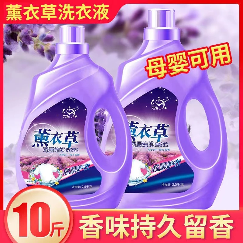 【两大桶共10斤】薰衣草污渍洗衣液持久留香家庭装家用倾心依净