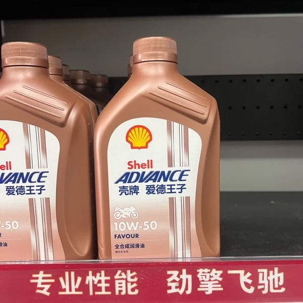 壳牌爱德王子全合成摩托车机油 10W50 10W40