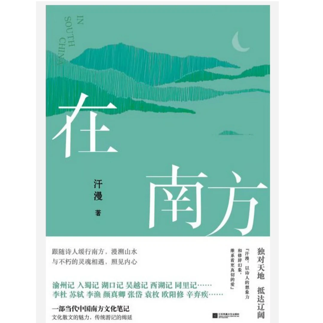 【微瑕品】在南方 汗漫著