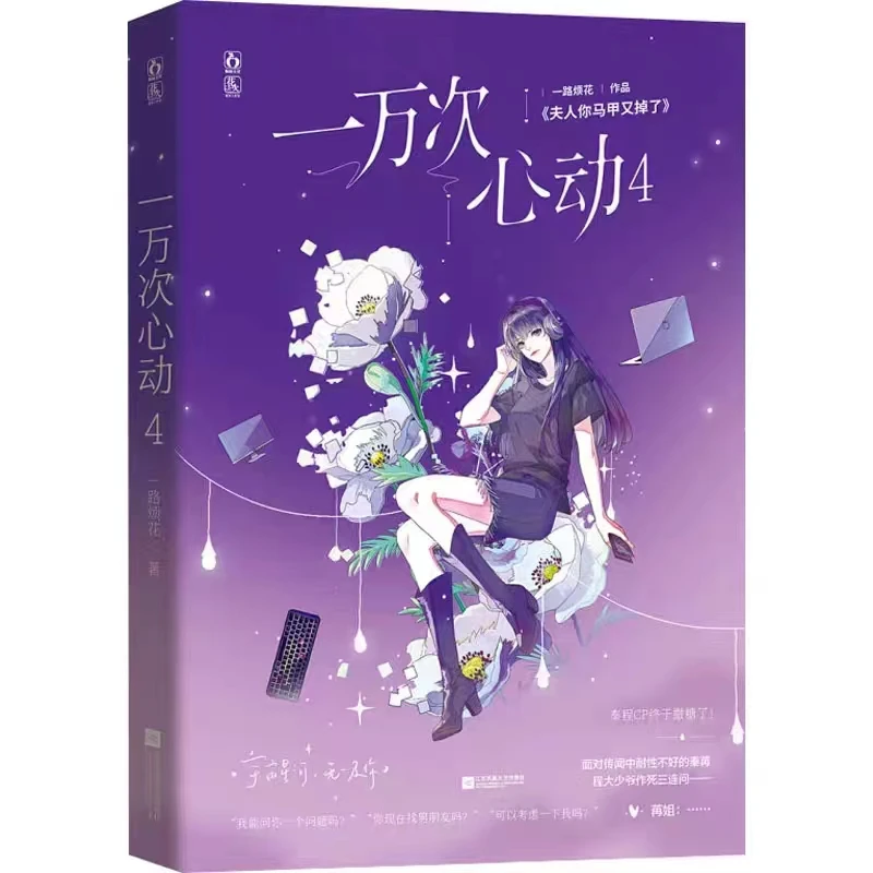 一万次心动 4