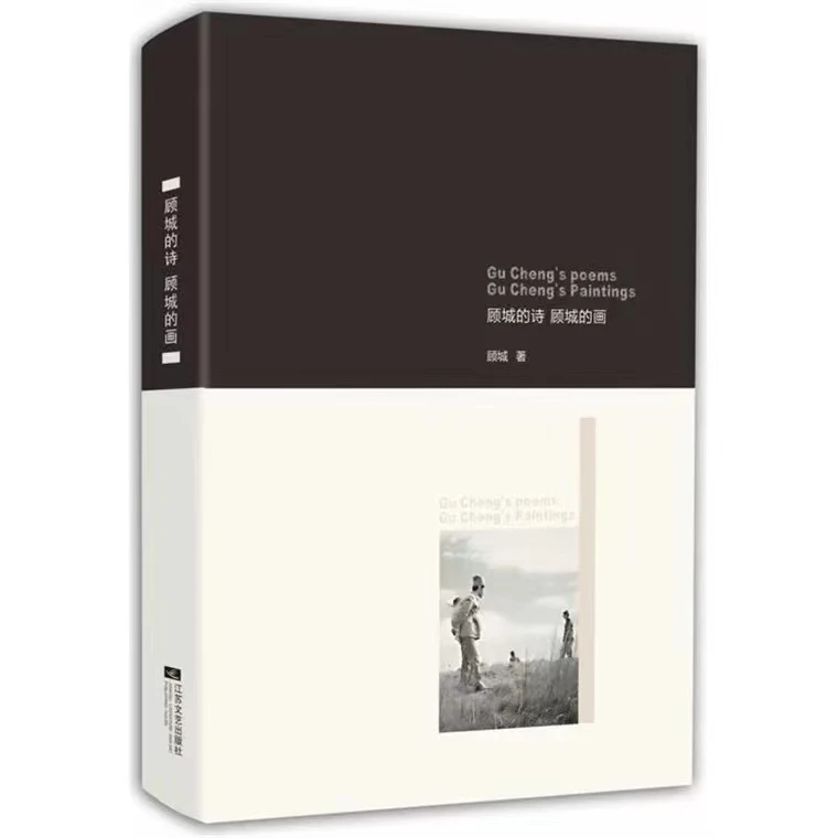 顾城的诗 顾城的画（精装）