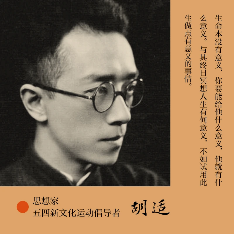 人生有何意义 胡适著  不在于何以有生，而在于自己怎样生活。