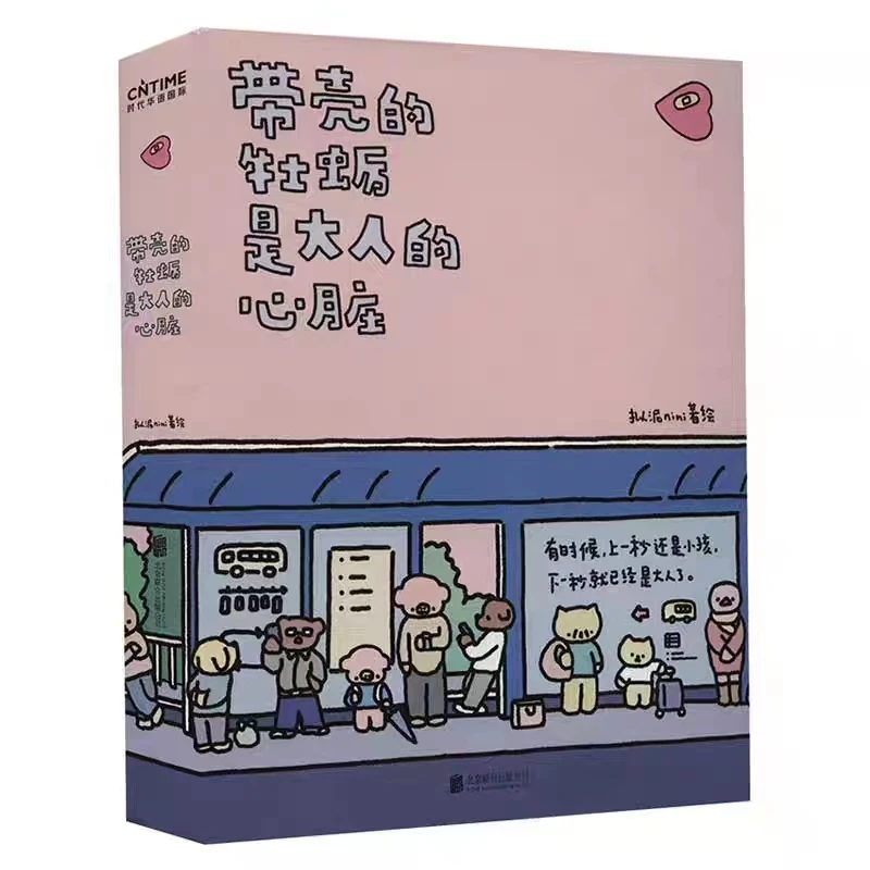 带壳的牡蛎是大人的心脏
