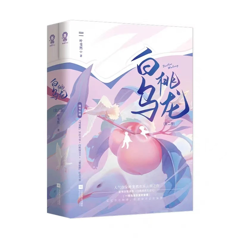 白桃乌龙:全2册