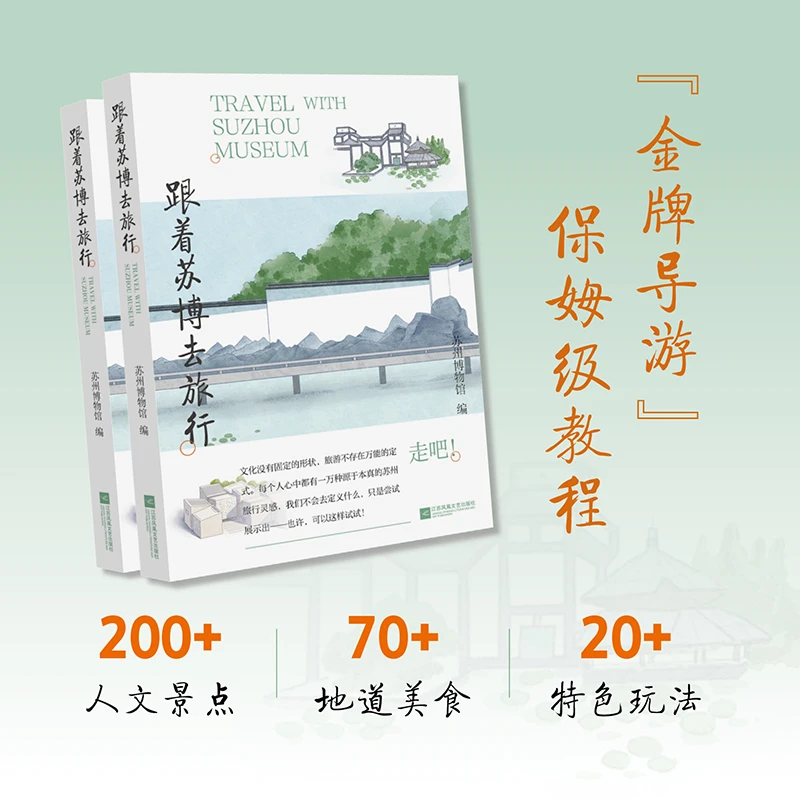 跟着苏博去旅行    苏博全攻略：深度体验