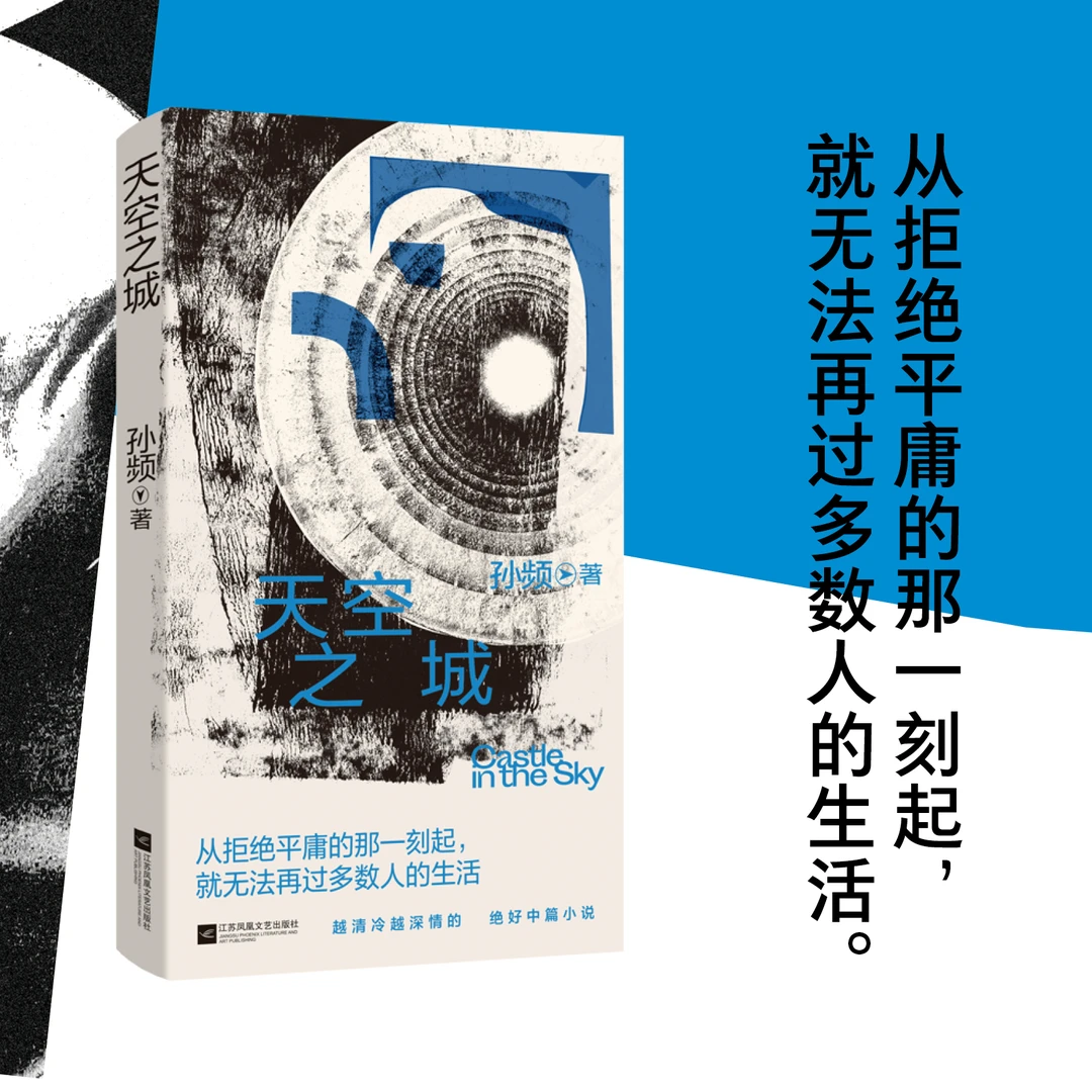 签名本 天空之城 孙频著 人生旷野里找不到的“同类”，在小说里复活