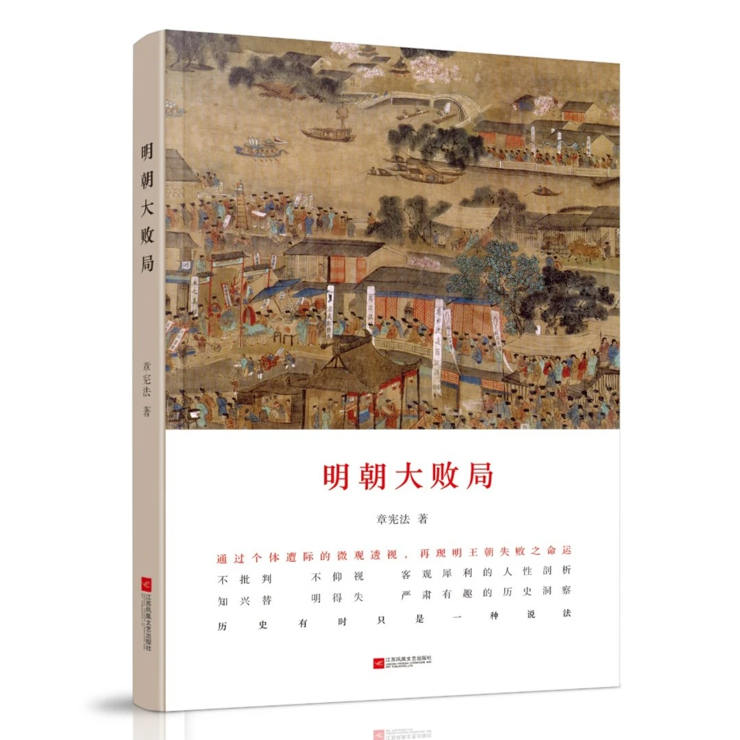 明朝大败局 章宪法著