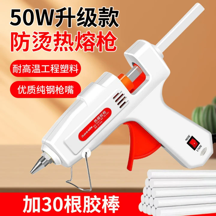 防烫大功率50瓦热熔胶枪新款强力DIY手工胶条附带30根胶棒胶枪