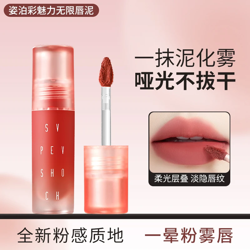 AVPEV SHOCK 姿泊彩魅力无限唇泥学生水光绵密轻薄固色不拔干持妆