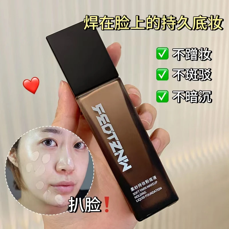 【正品保证】feotznw法汀妮遮瑕粉底液持妆防汗防水细腻服帖