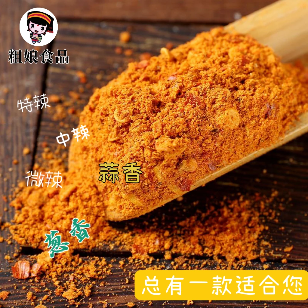 【主播专属】贵州修文马辣 麻辣辣椒面 烙锅烧烤几种口味选择包邮