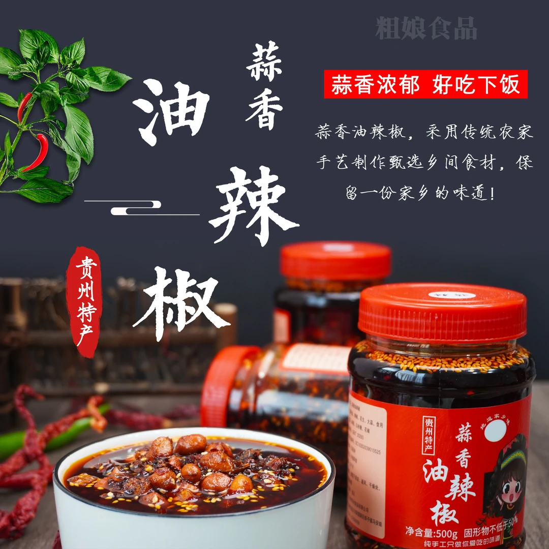 【粗娘食品】手工制作 无添加 蒜香油辣椒酱 凉拌 拌粉拌面油辣椒