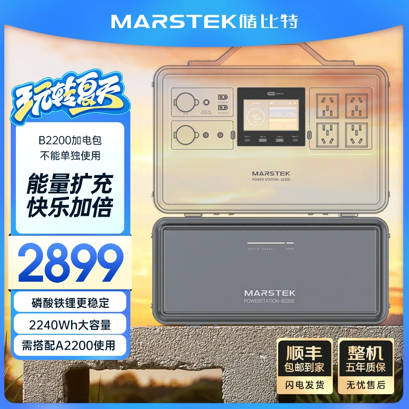 MARSTEK储比特2.2度电大容量加电包专业充电小型户外电源便携式