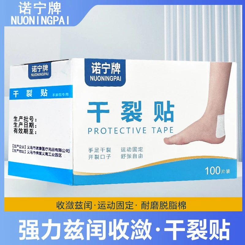 手足干裂贴高粘性贴布开裂脚后跟棉布贴耐磨一次性贴片一小伍21