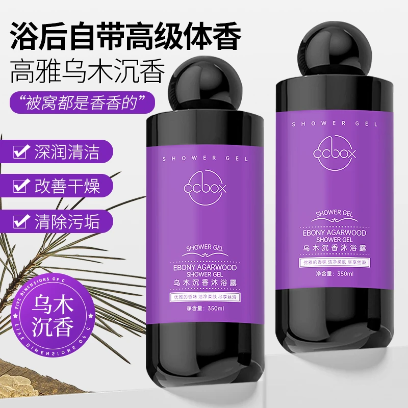 【法式香氛】乌木沉香香氛控油保湿补水清洁香水沐浴液一小伍21