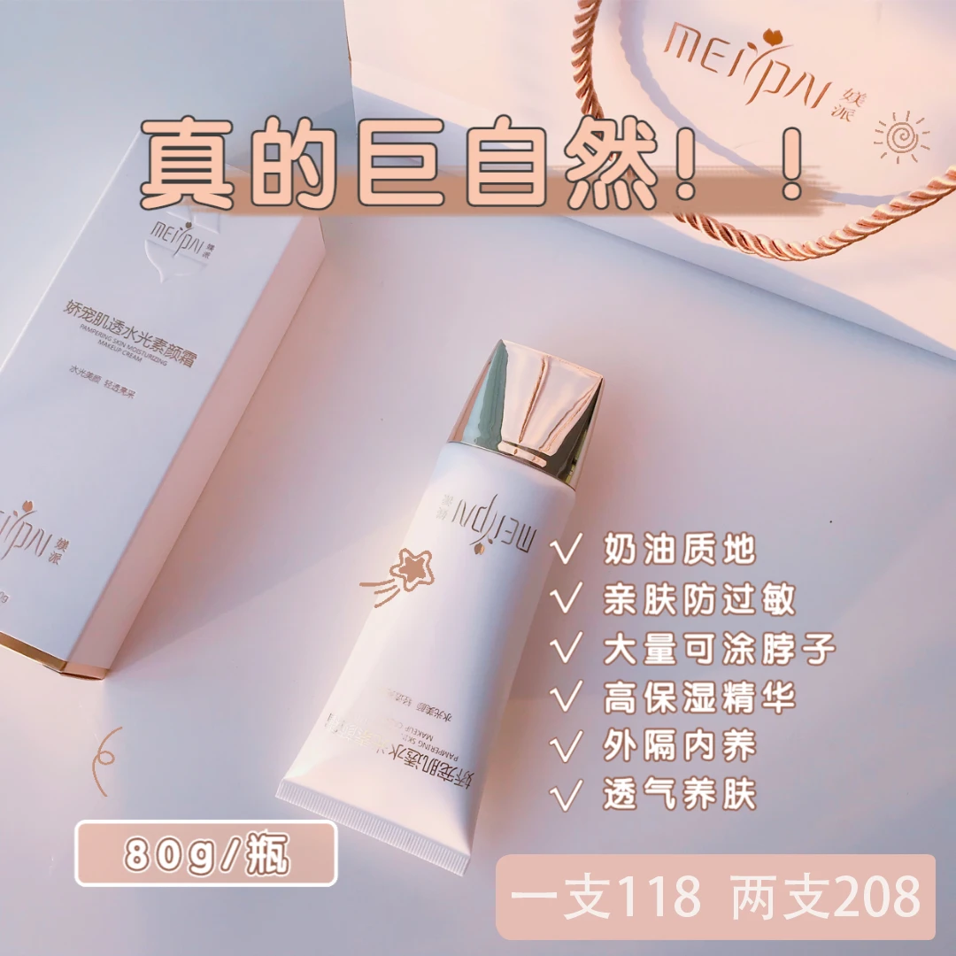 媄派素颜霜提亮肤色控油保湿养肤润肤不油腻懒人必备可不用卸妆