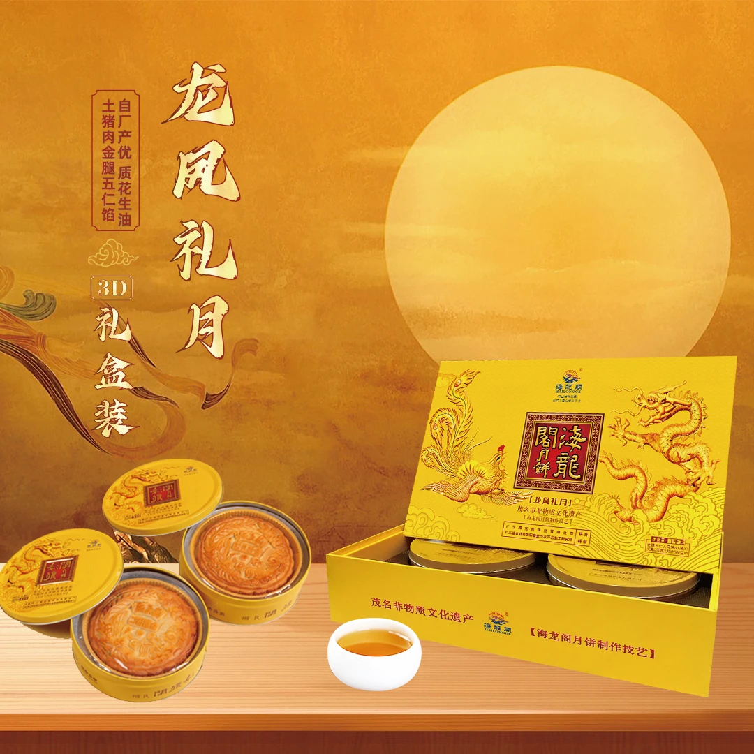 【龙凤礼月双月饼礼盒】海龙阁金腿+蛋黄莲蓉广式手工月饼中秋送礼