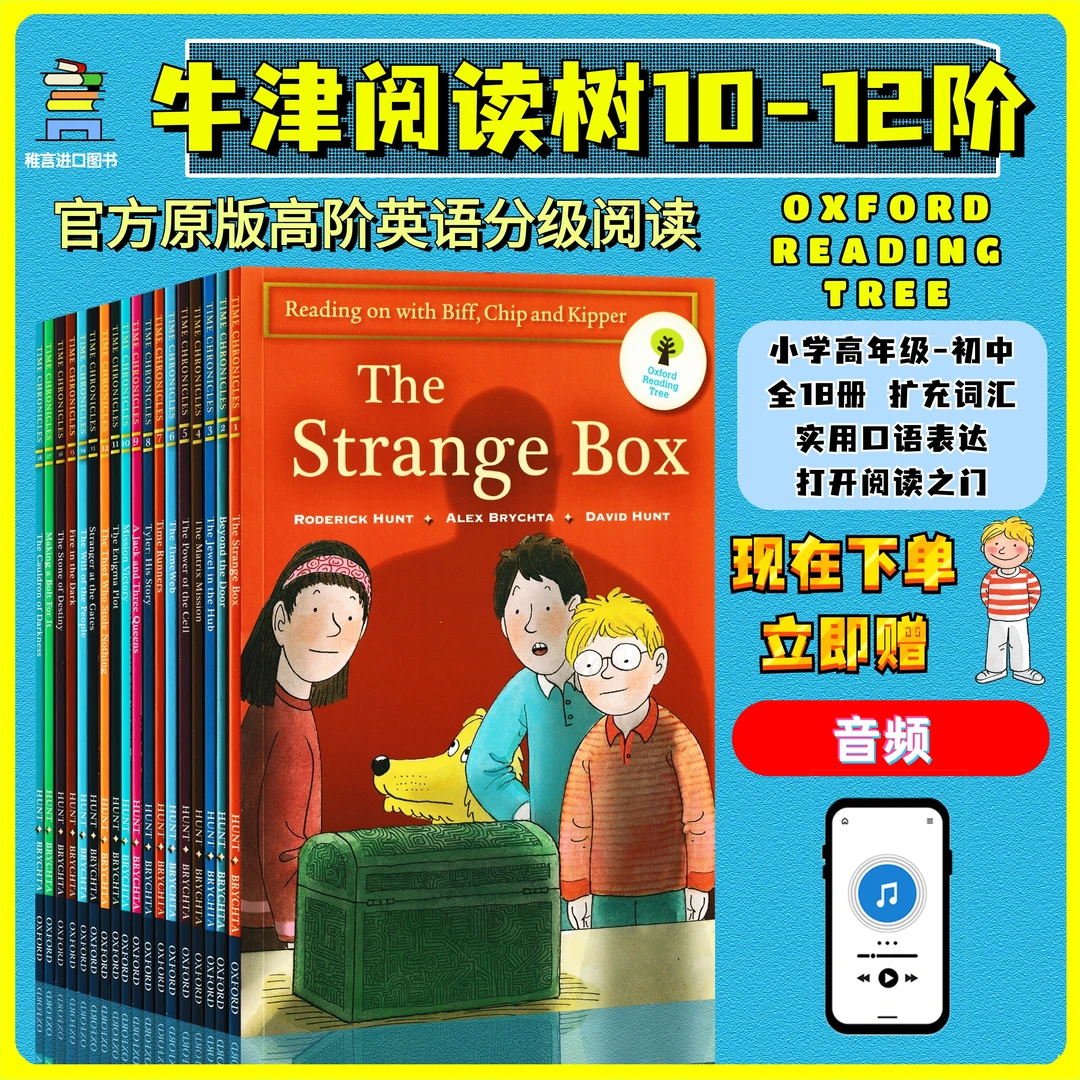 牛津树英语分级绘本读物 Oxford Reading Tree 牛津阅读树10-12阶