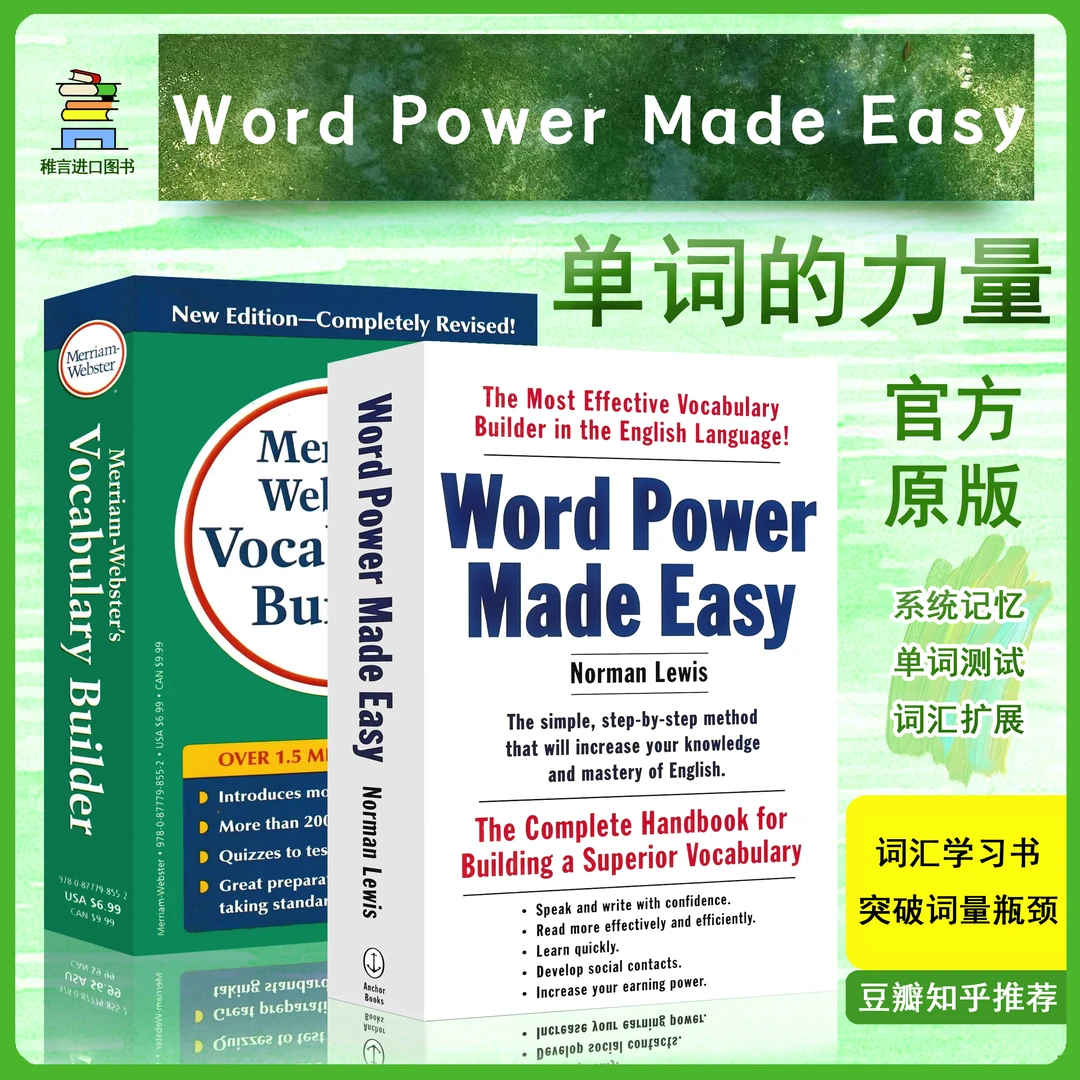 单词的力量韦小绿韦氏字根词根词典word power made easy原版词汇
