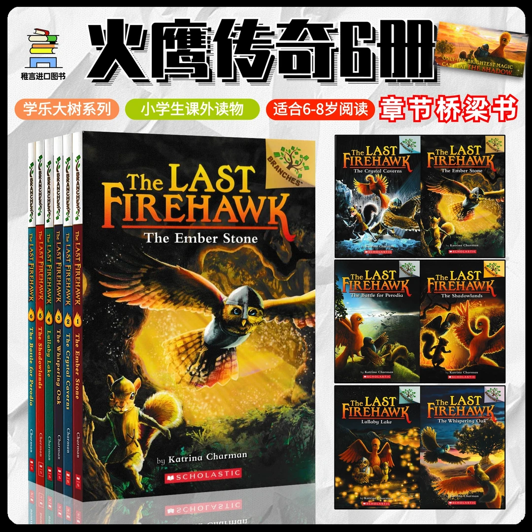 The Last Firehawk 火鹰传奇 Scholastic Branches 学乐大树系列