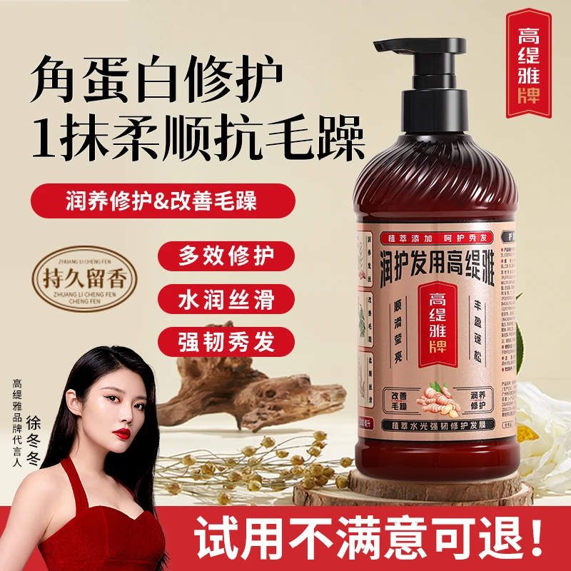 高缇雅氨基酸护发素老姜王养发柔顺顺滑改善毛躁分叉润养发丝润发