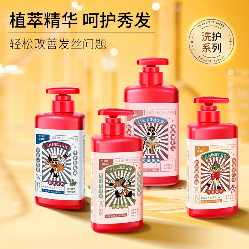 【粉丝福利】去屑舒缓洗发水控油丰盈清爽滋润护发素留香持久