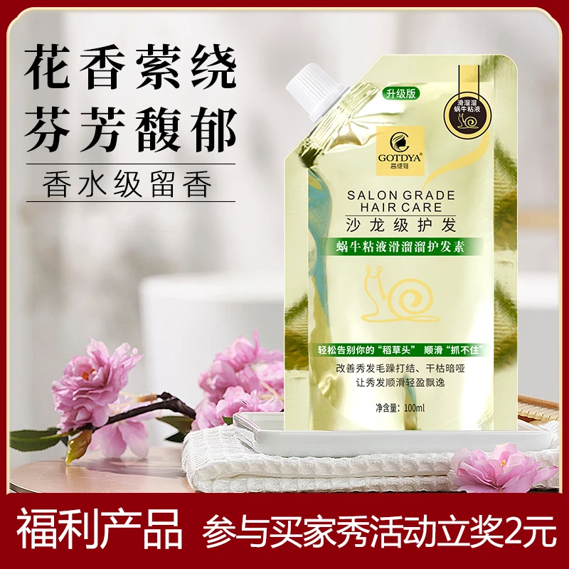 高缇雅蜗牛粘液滑溜溜护发素100mlx1袋