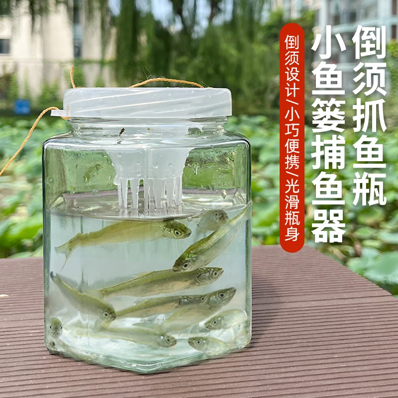 抓鱼神器捕麦穗鱼鳑鲏工具倒须玻璃瓶虾网虾笼儿童捕鱼笼捕虾笼