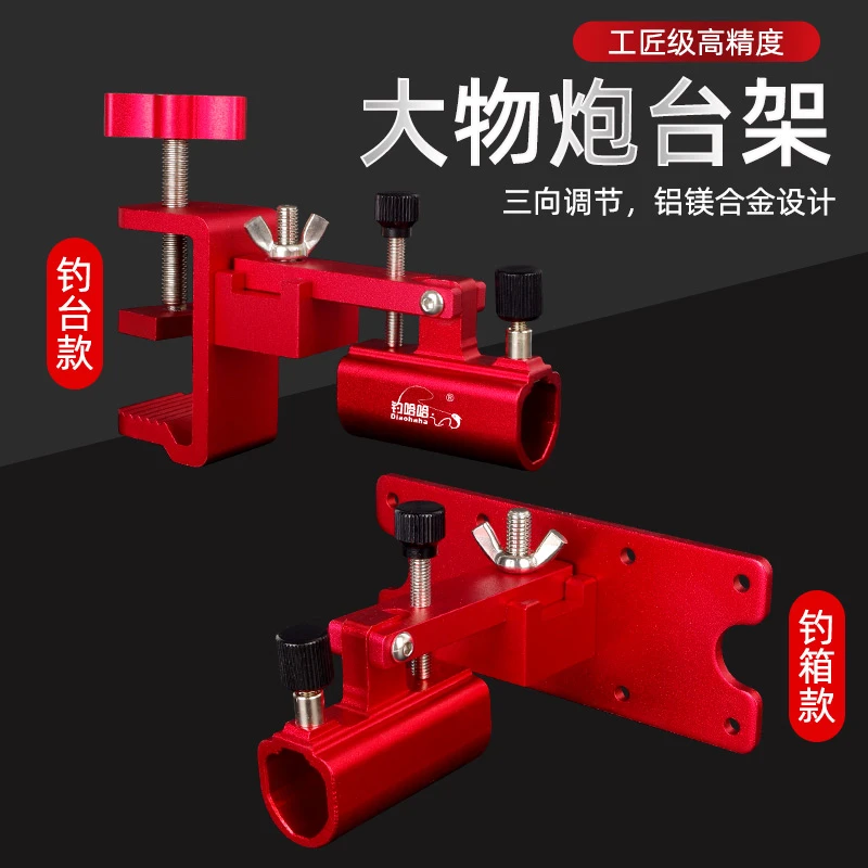 钓哈哈钓台大物炮台架通用钓箱炮台支架加厚铝镁合金钓鱼巨物支架